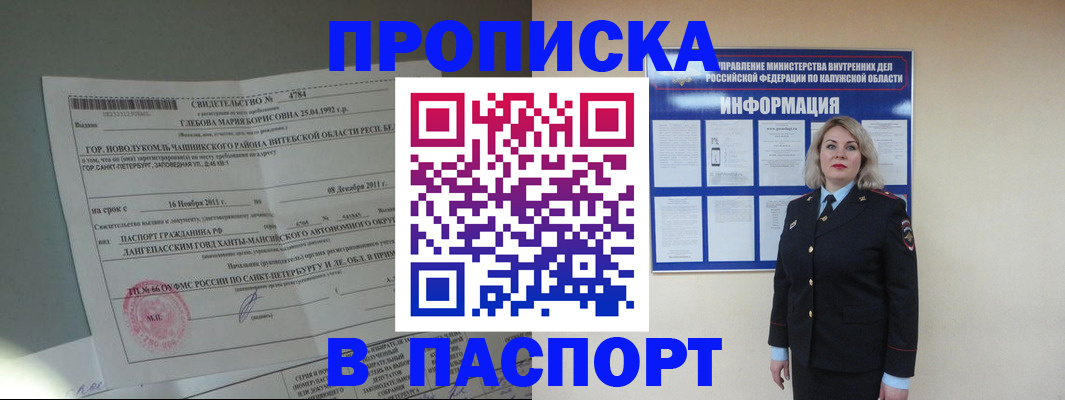 временная прописка в Бологом