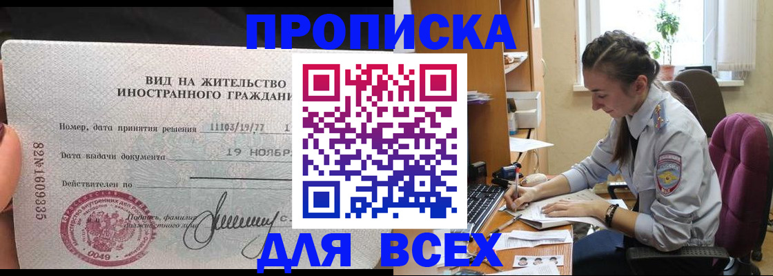 прописка для школы в Бологом